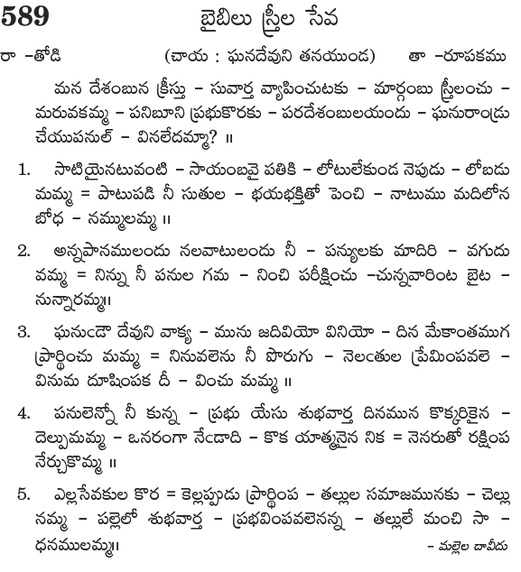 Andhra Kristhava Keerthanalu - Song No 589.